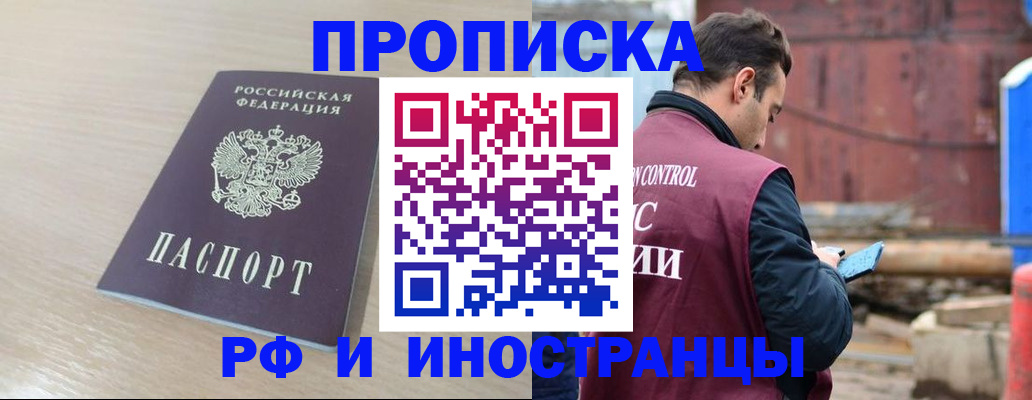 прописка законно в Усмани